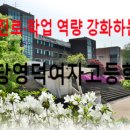 분당영덕여자고등학교 이미지
