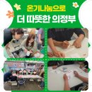 의정부시희망회복종합지원센터 | 2025.5.13. 의정부시희망회복종합지원센터