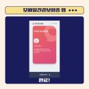 모바일 건강보험증, 또 다른 백신여권 이미지