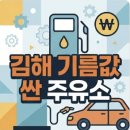 지에스칼텍스(주) 남해주유소 이미지