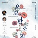 구립여성합창단 정기공연 이미지