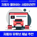 카매니아 모터스 | 자동차를 좋아하는 사람이라면 자동차유튜브채널 추천 6곳 아이모터스랩 외제차수리전문 수입차전문