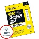 한국자산관리공사