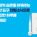 스마트덴탈 | &#34;스마트한 양치 생활, 덴탈 테크놀로지로 바꾸는 하루 습관&#34;