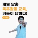 지도초등학교 | 초등학교 국어 다양한 독후 활동 교육은 아이를 어떻게 성장시킬까요?