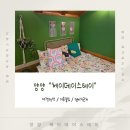 멍글하우스 | [양양 애견동반숙소 추천] 헤이데이스테이 씨하우스 숙박 후기 (멍비치/잔교리해변 근처)