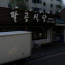 팔공식당 이미지