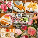 참치어때 - 서구 치평로 124 | 광주참치무한리필 로얄어때 <참치어때>
