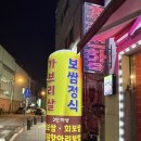 초원항아리보쌈 이미지