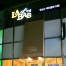 라밥(신길점) 이미지