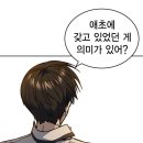 최근 독자들에게 극찬받고 있는 웹툰 최종보스 이미지