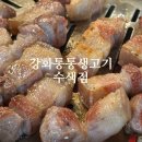강화통통생고기수색점