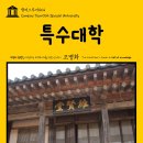 을지대학교 범석의학박물관 | 캠퍼스투어064 특수대학 지식의 전당을 여행하는 히치하 - Campus Tour064 Special University The Hi