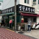[서울/관악] 서울대 벤처타운역 생삼겹살맛집 연탄초벌구이