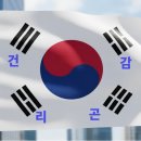 변신하개 | 왜 하필 건곤감리인가? 🇰🇷 - 태극기 4괘 선택의 비밀