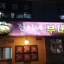 부대찌개 안방 네이버블로그