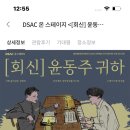 회신 윤동주 귀하 이미지