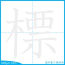 표하다/표 이미지