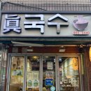 진국수 티스토리