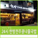 전주콩나물 이미지