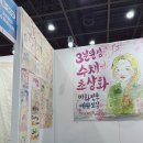 에이티 바이오 | 서울일러스트 코리아 9월 in 양재 at 센터