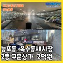 옥수동새시장 이미지