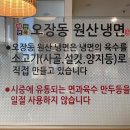 오장동원산냉면 이미지