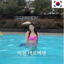 야외수영장 | 이천 테르메덴 서울근교온천 야외수영장 대욕탕 내돈내산 후기