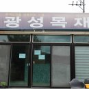 제일목재 이미지