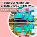 삼일공업고등학교 티스토리