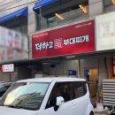 적쇠한상불고기가경점 | 청주 가경동 더하고부대찌개 _생삼겹을 넣어주는 부대찌개/청주터미널 맛집