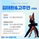 그레이스댄스스포츠학원 이미지