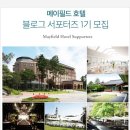 메이필드호텔 이미지