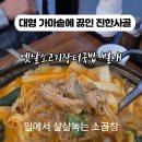 옛날가마솥소국밥 - 창원시 의창구 의창대로261번길 24 | 옛날가마솥소국밥