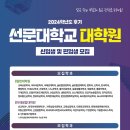 선문대학교 대학원 이미지