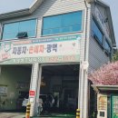 대원셀프세차장 이미지