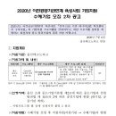 [울산] 2020년 2차 이전공공기관연계 육성사업 기업지원 수혜기업 모집 공고(7.6~20) 이미지