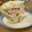 대구 서구 콩국수 맛집 남경식당 솔직후기