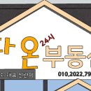 부동산24시공인중개사사무소 이미지