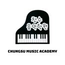 청수음악학원 이미지