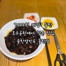 송탄영빈루송탄영빈루레이크꼬모점 | 동탄짜장면맛집 송탄영빈루 동탄호수공원 브레이크타임 없이 점저 해결