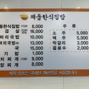 채움한식집밥 이미지