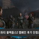 옵스 | 콜오브듀티 블랙옵스2 캠페인 후기 단점과 장점
