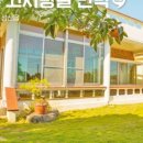고시랑골민박