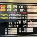 라이브산꼼장어