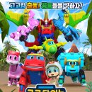 고고다이노-고고킹의 귀환 이미지