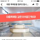 서울모텔목욕탕 이미지