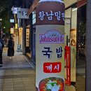 황남밀면 서면점 | 부산 부전동 밀면 맛집 황남밀면 서면점 방문후기