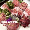 달인참치 - 의정부시 부용로 95 | 의정부 금오동 참치맛집 달인참치 달인로얄코스 후기