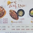 코아루 황태 이미지